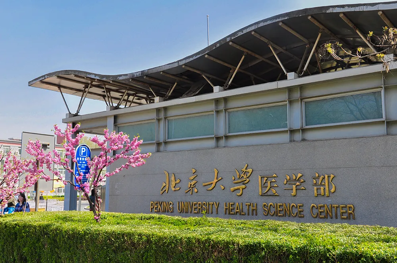 北京大学医院排队预约系统