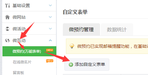 微信公众号怎么开通预约功能？（微信公众号免费开通预约功能方法）