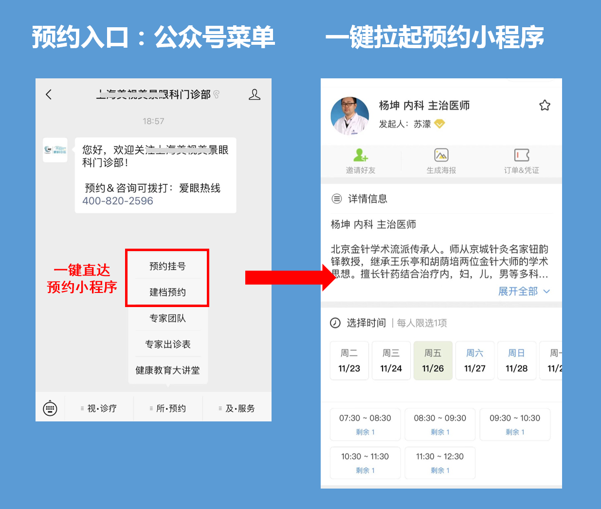 如何免费开通微信公众号预约功能？