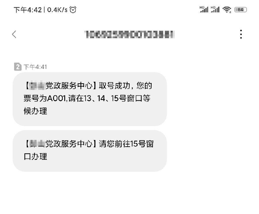 无声叫号微信预约系统，提升政务服务智能化水平