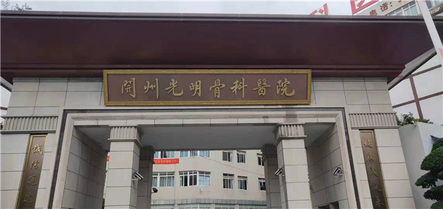 重庆开州光明骨科医院安装硕远触控医院分诊叫号系统