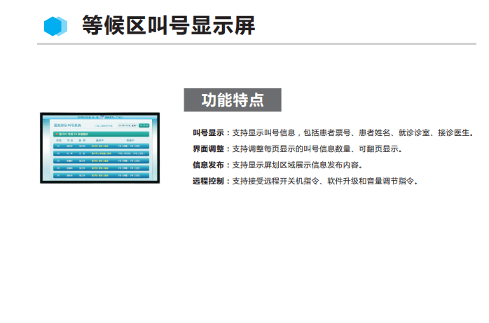 医疗叫号排队机有哪些组成部分？