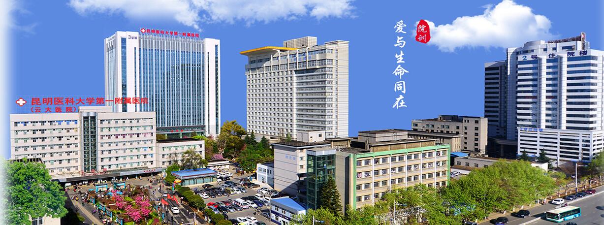 云南医科大学第一附属医院（检验科）使用医院分诊排队叫号系统