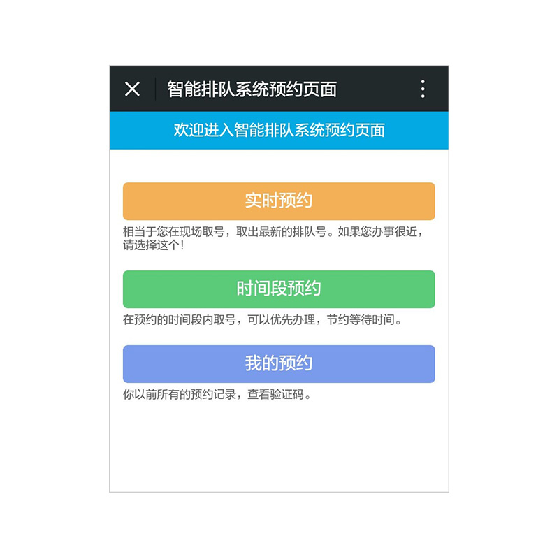营业厅排队叫号系统如何线上取号，操作流程