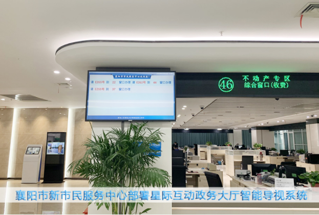 襄阳市新市民政务大厅中心安装政务排队系统