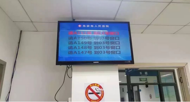 上海朱家角人民医院检验科启用排队叫号系统 