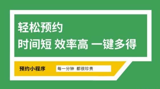 为什么推荐企业门店自己开发一个微信预约小程序？